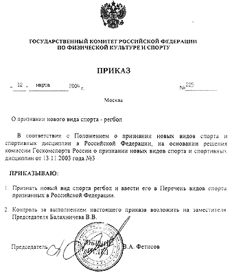Решение комиссии Госкомспорта России от 13 ноября 2003 года N3