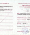 Свидетельство о регистрации общероссийской общественной организации “РОССИЙСКАЯ ФЕДЕРАЦИЯ РЕГБОЛА”